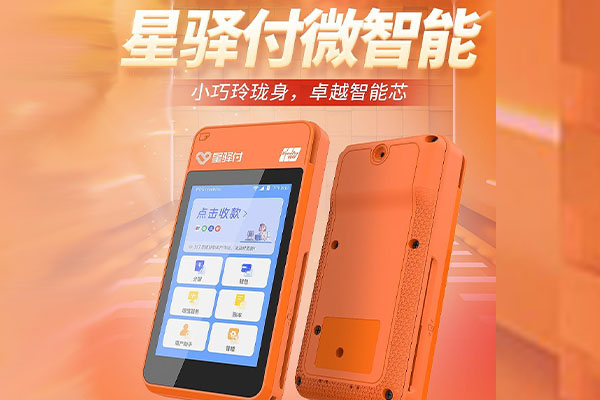 北关国通微电签POS机